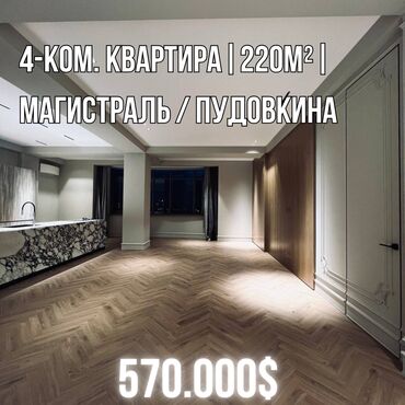 Продажа участков: 4 комнаты, 220 м², Элитка, 11 этаж, Дизайнерский ремонт