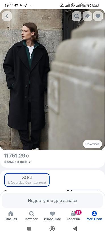 Пальто: Пальто мужское Solidino, черное, классического кроя. Покупали 11600 — 10