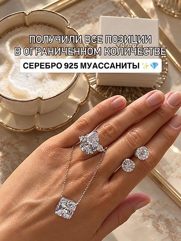 Украшения из серебра 925 пробы с муассанитами