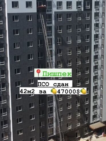 Батирлерди сатуу: 1 бөлмө, 42 кв. м, Элитка, 13 кабат, ПСО (өзү оңдоп түзөтүп бүтүү үчүн)