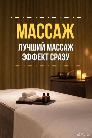 массаж выездом: Массаж | Лечебный массаж | Остеохондроз, Межпозвоночная грыжа, Протрузия | С выездом на дом, Консультация