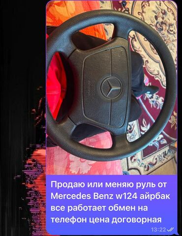 торпеда мерс 124: Руль Mercedes-Benz 1995 г., Б/у, Оригинал, Германия