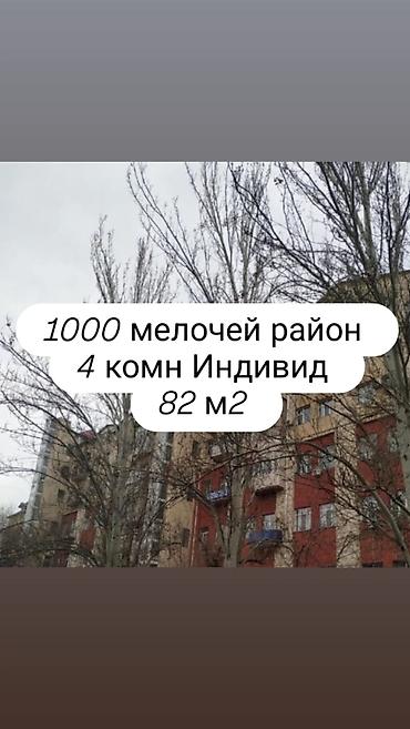 4 комнаты, 95 м², 1000 мелочей Индивидуалка, 4 этаж, Дизайнерский ремонт at lalafo.kg 4 комнаты, 95 м², 1000 мелочей Индивидуалка, 4 этаж, Дизайнерский ремонт
