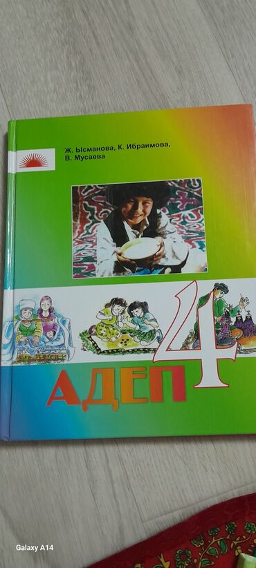 продажа боз уй: Продаю учебники для кыргызских классов. состояние новое. по 150 сом