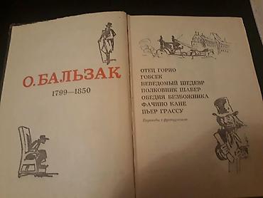 Digər kitablar və jurnallar: Книги Оноре Бальзак и другие. Чтобы посмотреть все мои объявления — 5
