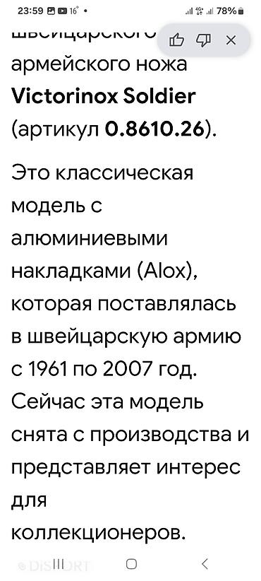 Другое для охоты и рыбалки: ШВЕЙЦАРСКИЙ ВОЕННЫЙ ДЛЯ Армии СДЕЛАНО 2001 ГОДУ. ВСЁ ОБЪЯСНЕНИЯ И — 23