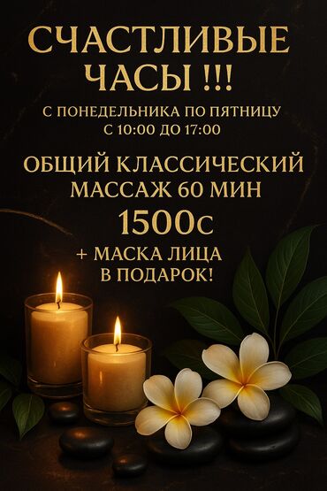 экинчи мончо бишкек телефон номер: Массаж | Спорттук | Остеохондроз, Көчүк нервинин кысылышы, Моюндагы өркөч | Консультация