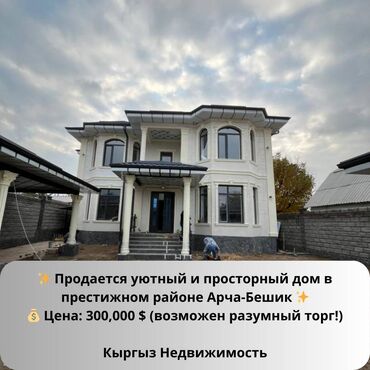 Продажа квартир: Дом, 250 м², 7 комнат, Агентство недвижимости, Дизайнерский ремонт