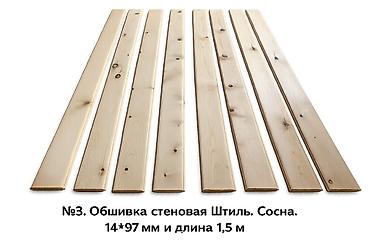 Вагонка: Вагонка, Сосна, Для стены, Вагонка штиль — 3