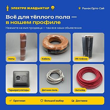 самоклеющаяся пленка для мебели: Плёнка для тёплого пола (ИК-плёнка), ширина 1 м Характеристики: - — 3