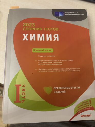 informatika 10 cu sinif derslik pdf: Химия Тесты 11 класс, Амид Мамедов, 1 часть, 2023 год