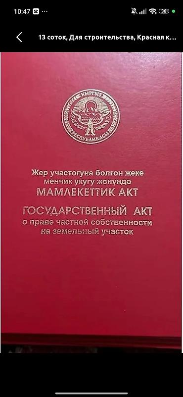 стро: 3000 соток, Для строительства, Красная книга — 1