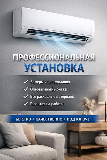 Установка кондиционеров: Установка Монтаж и обслуживание сплит‑систем Midea - — 12