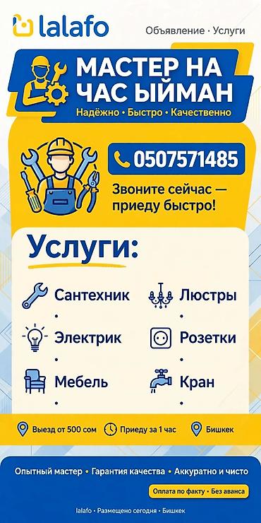 няня работа бишкек: Мелкосрочные работы, Муж на час — 1