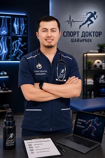 Красота и здоровье: Спортивная медицина и реабилитация — «СПОРТ ДОКТОР ШАЙЫРБЕК» Услуги — 2