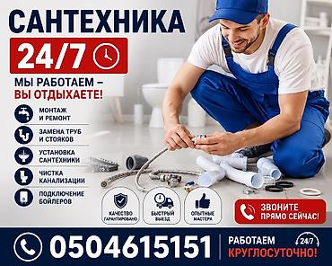 Сантехнические работы: Монтаж и замена сантехники Больше 6 лет опыта — 1
