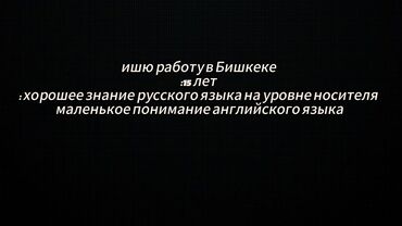 тонировка для окон бишкек: Ишю работу в Бишкеке 15 лет хорошее знание русского языка на уровне