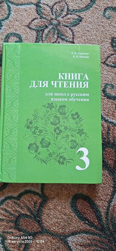 я и мир 2 класс: Продаю школьные книги 1-3кл. любая по 100 сом. математика 2кл.за две — 6
