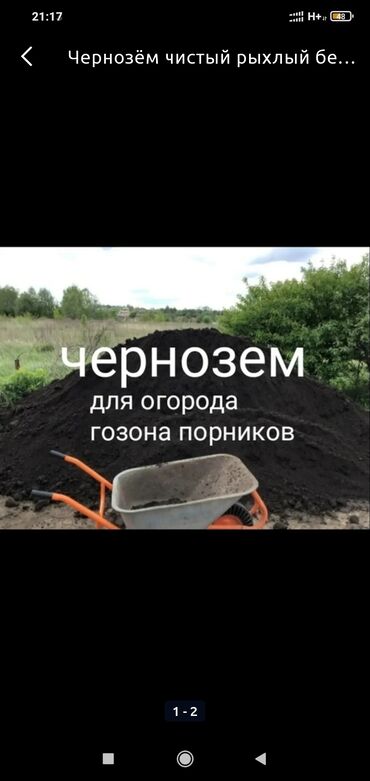 наручные часы ссср: Чернозем рыхлый без мусора без сарников
Доставка 2-3 часа at lalafo.kg наручные часы ссср: Чернозем рыхлый без мусора без сарников
Доставка 2-3 часа