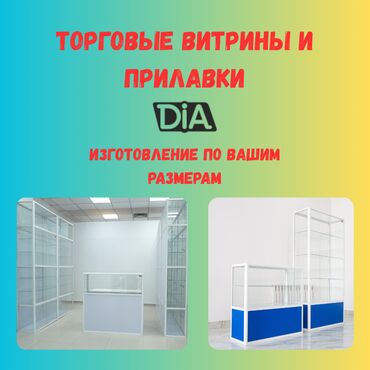 полка для хлеб: Прилавок витрина, витрина стеклянная, торговые витрины металлические