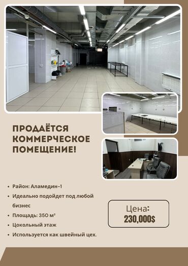 брючный цех: Продаю Цех, Действующий, 350 м²