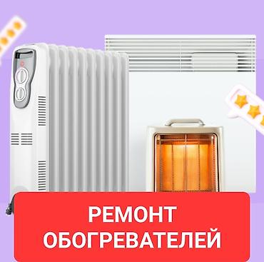 обогреватель ballu: Профессиональный ремонт обогревателей - Диагностика и восстановление — 1