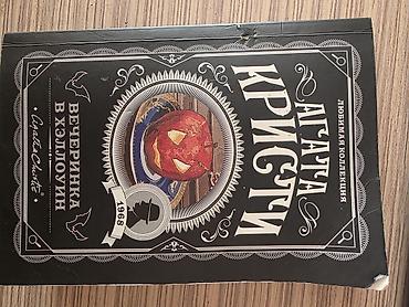 Məhsul: Kitab – “Вечеринка в Хэллоуин” (Halloween Party) Müəllif