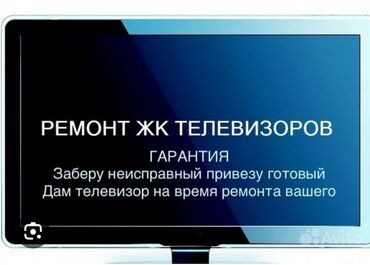 советские телевизор: Бесплатные диагностика, С выездом на дом. WhatsApp https://wa.me/+
