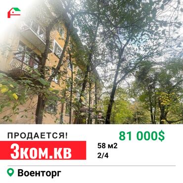 Продажа квартир: 3 комнаты, 58 м², 2 этаж, Косметический ремонт