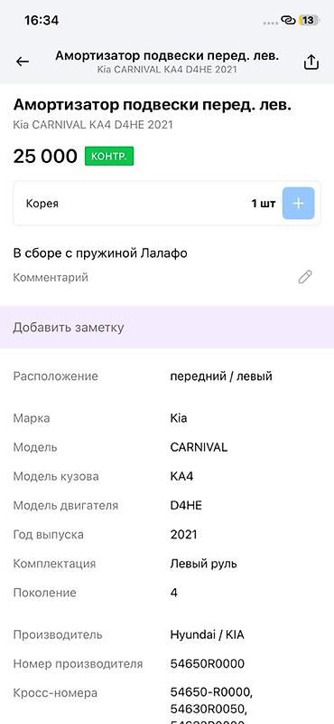 d4he: Амортизатор подвески передний левый в сборе с пружиной для Kia — 2