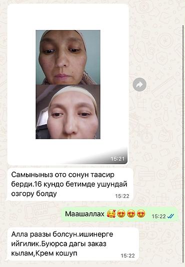 зеленый чай день и ночь крем: Петрушка Крем + Петрушка Самын (натуральное мыло) — дуэт для — 3