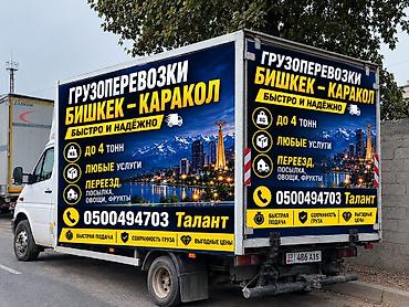 Грузоперевозки Бишкек — Каракол - Быстро и надёжно - Груз до 4 тонн - at lalafo.kg Грузоперевозки Бишкек — Каракол - Быстро и надёжно - Груз до 4 тонн -