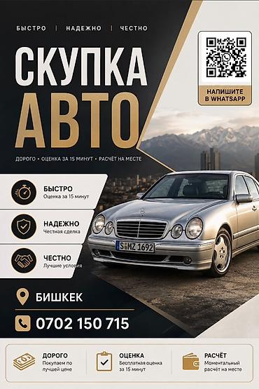 Скупка авто — быстро, надежно, честно. - Быстро: бесплатная оценка за