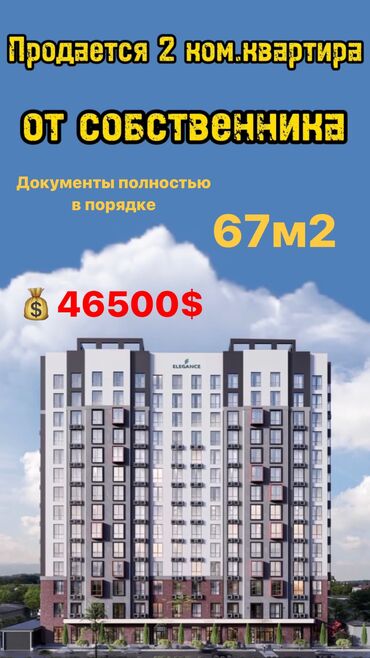 васток 5 квартиры: 2 комнаты, 67 м², Элитка, 11 этаж