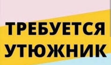 работа начальник охраны: Үтүкчү