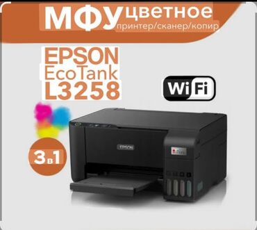 продать ноутбук бишкек: МФУ Epson EcoTank L3258 — цветной принтер/сканер/копир 3-в-1 с