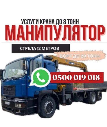 Автовышки, краны: ✅УСЛУГИ МАНИПУЛЯТОРА!!!!! ✅КРАН МАНИПУЛЯТОР!!!!! ✅Вылет стрелы 12