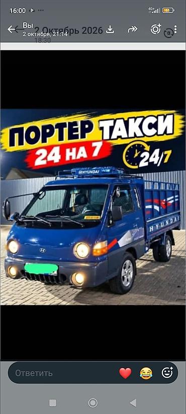 срочно продаю в связи с переездом: Заказать Хендай портер, Переезд — 3