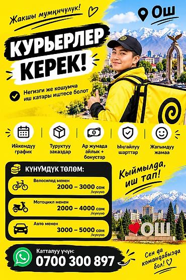 Курьеры: Требуется Велокурьер Подработка, Гибкий график, Премии — 1