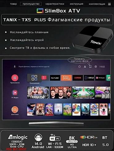 некая: Флагманский Смарт ТВ-приставка (Tanix TX5-plus) оснащена новейшим — 2
