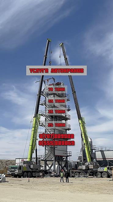Услуги автокрана: Стрела 63 м, 80 т — 1
