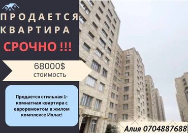 ихлас 8 мкр: 1 комната, 50 м², Элитка, 10 этаж