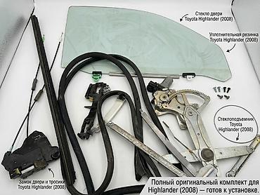 ру: Полный оригинальный комплект для передней двери Toyota Highlander — 1