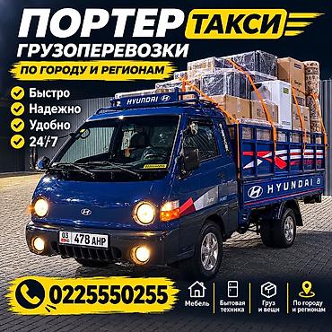 seul plaza: Заказать Хендай портер, Вывоз бытового мусора — 4