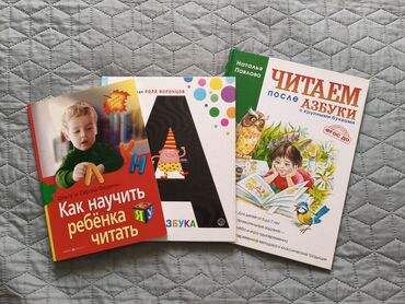китеп алиппе: Продаю книги по обучению чтению: 1. «А-а-азбука» с иллюстрациями от