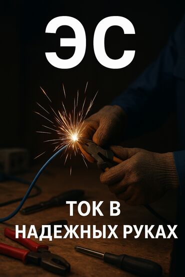 цсп панели бишкек цена: Электромонтажные работы «ЭС» — ток в надежных руках Услуги: - Монтаж