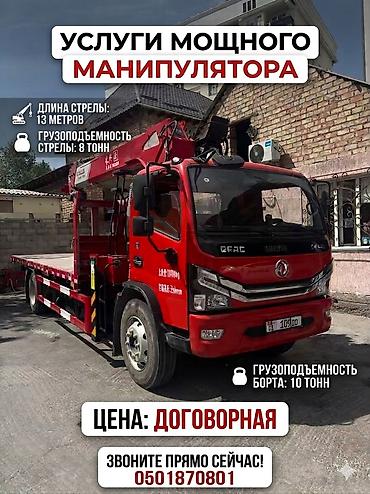 max kg: Стрела 13 м, 8000 т, Борт 10000 кг — 1