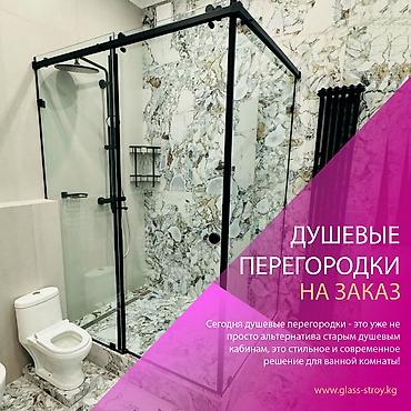Душевые кабины: Изготовление душевых перегородок на заказ по вашим размерам! Наша — 1