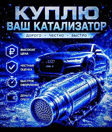 абсорбер мерседес 124 купить: Катализатор сатып алабыз, эн кымбат баада, Скупка катализаторов в — 1