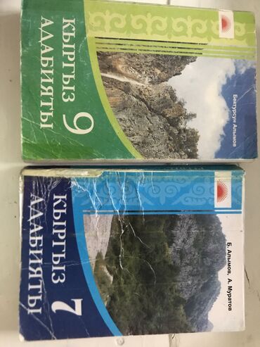 орус адабият 7 класс: Кыргыз адабият 7 класс 

Кыргыз адабият 9 класс